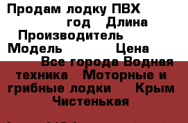 Продам лодку ПВХ «BRIG» F 506, 2006 год › Длина ­ 5 › Производитель ­ BRIG › Модель ­ F 506 › Цена ­ 350 000 - Все города Водная техника » Моторные и грибные лодки   . Крым,Чистенькая